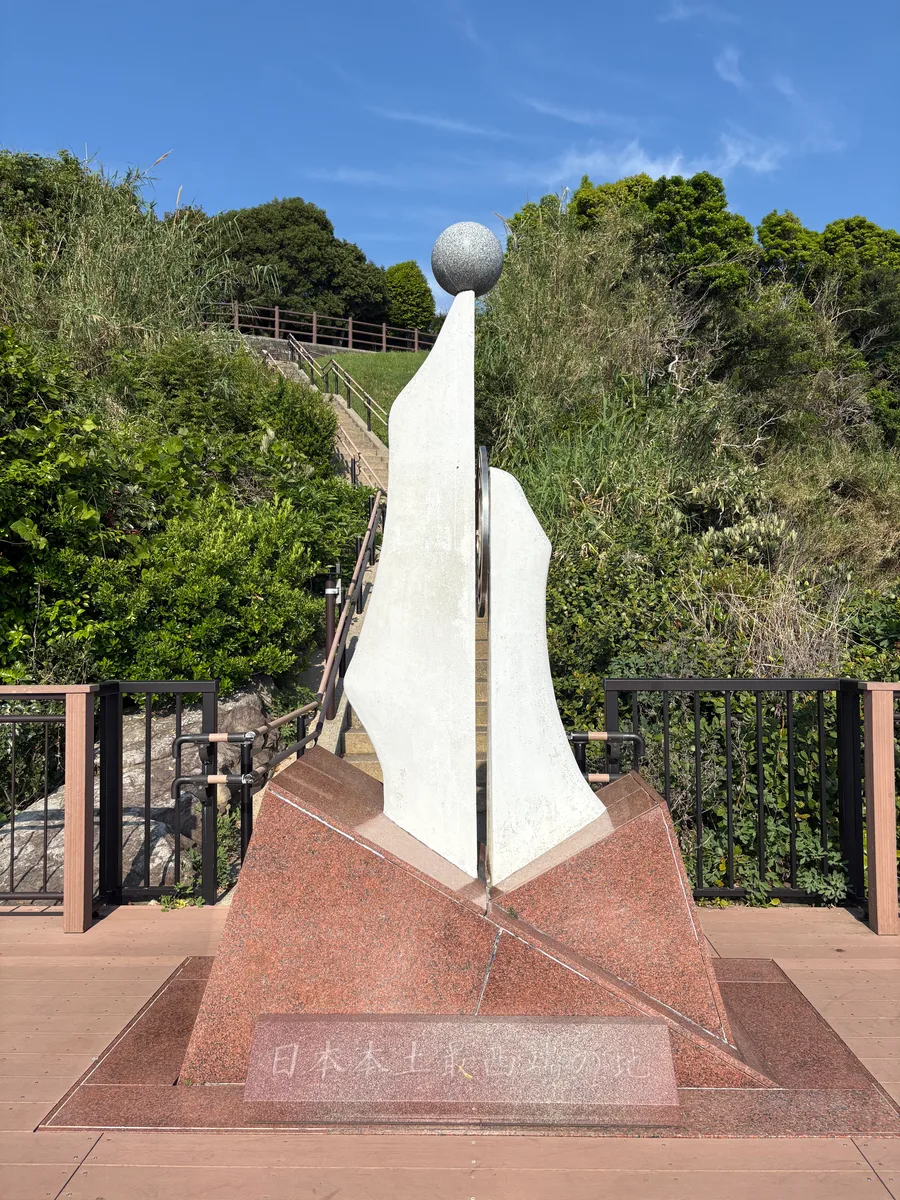 神崎鼻公園